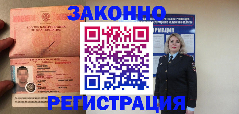 прописка штамп в Каменск-Шахтинском