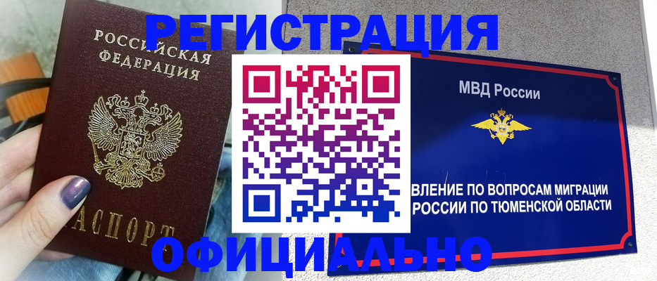 купить прописку в Каменск-Шахтинском