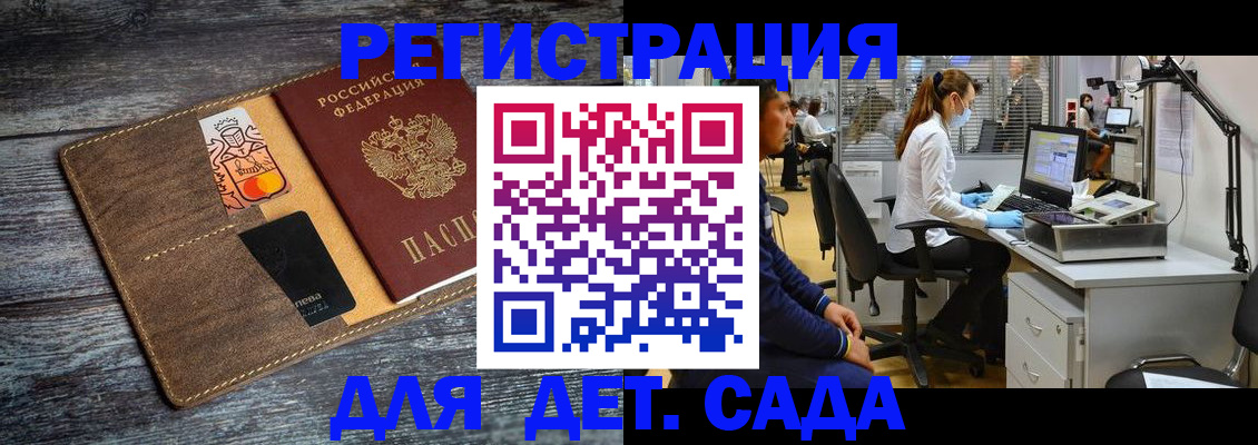 регистрация для дет. сада в Каменск-Шахтинском